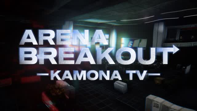 Arena Breakout [テレビ局 撃滅戦] 再現マップ