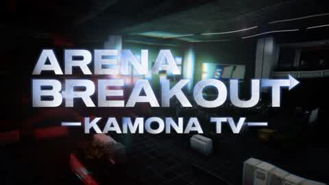 Arena Breakout [テレビ局 撃滅戦] 再現マップ