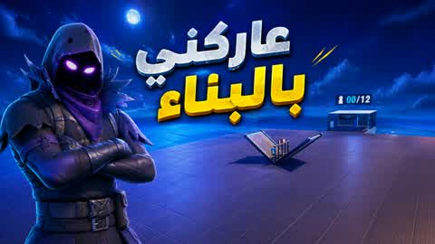 Fight me in construction - all against all 12 players