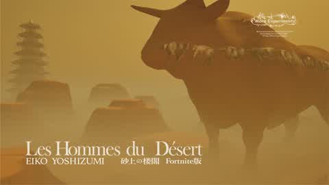 Les Hommes du Désert 砂上の楼閣