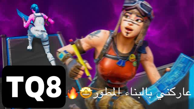 Capture 1 – عاركني بالبناء 戦い💎TQ8 1V1 BUILD FIGHTS