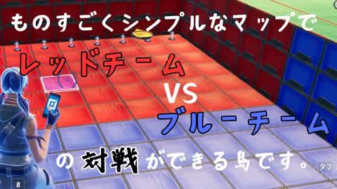 ものすごくシンプルなブルーVSレッドの練習の島