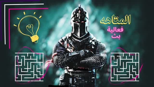 Capture 1 – المتاهه (: