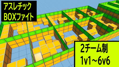 shige アスレチックBOX  2チーム制(1v1 ～ 6v6)