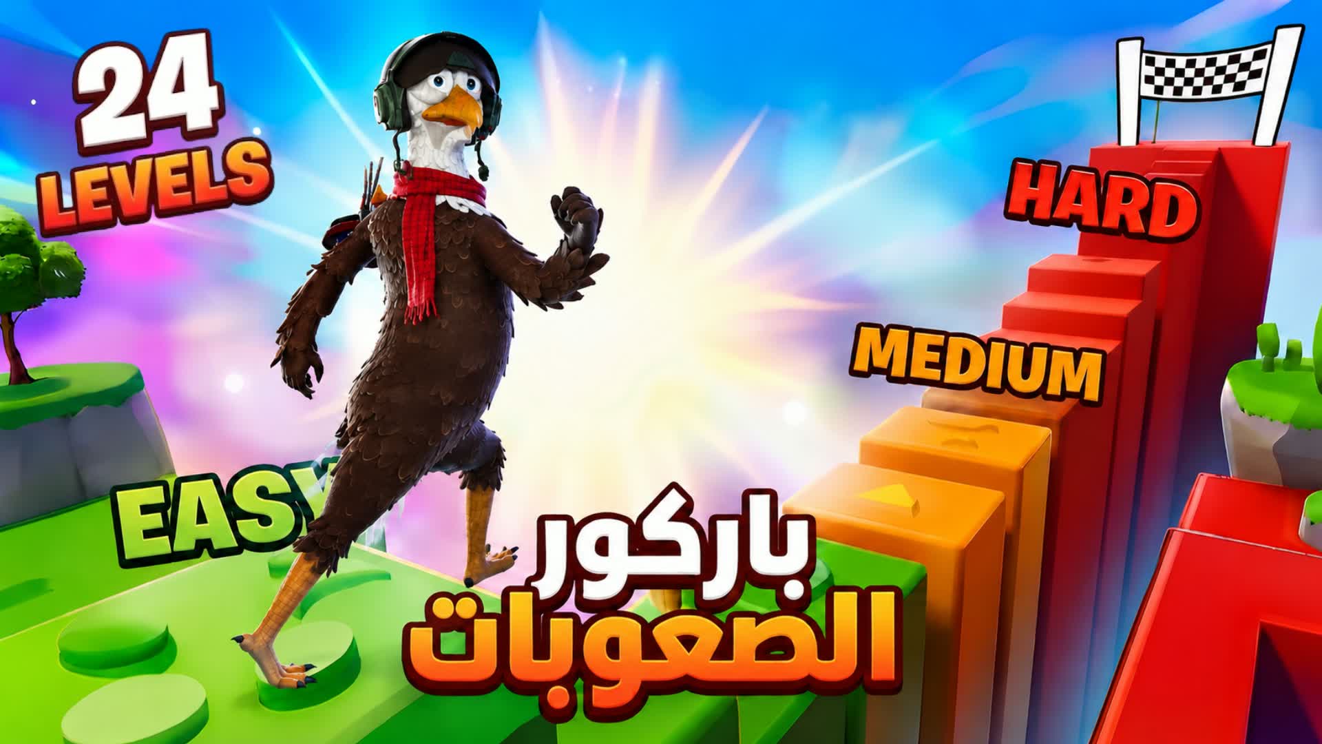 باركور الصعوبات cbktr