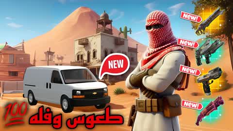 طعوس وفله💯