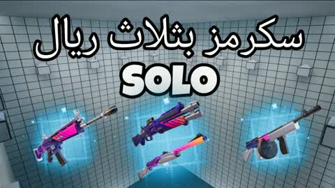 سكرمز بثلاث ريال PRO💯