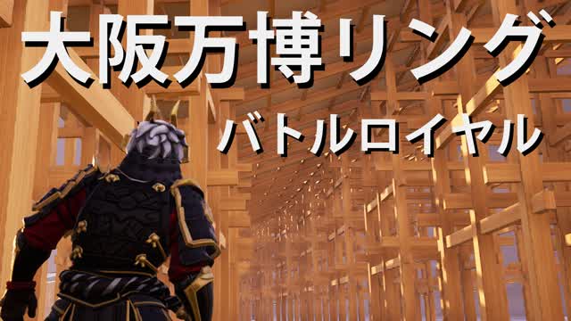 Capture 1 – 大阪万博リング再現バトルロイヤル