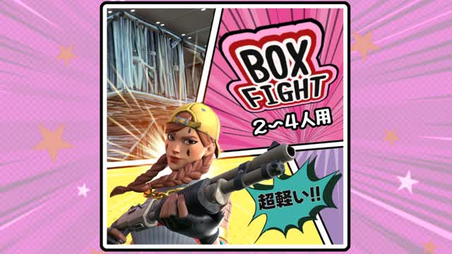 4人BOX