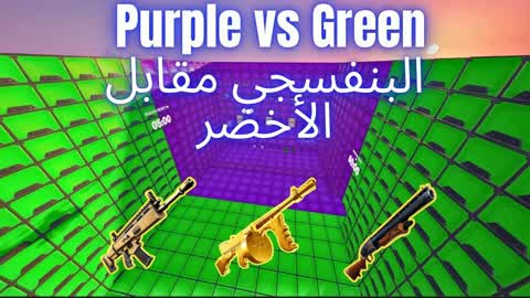 البنفسجي PURPLE vs GREEN