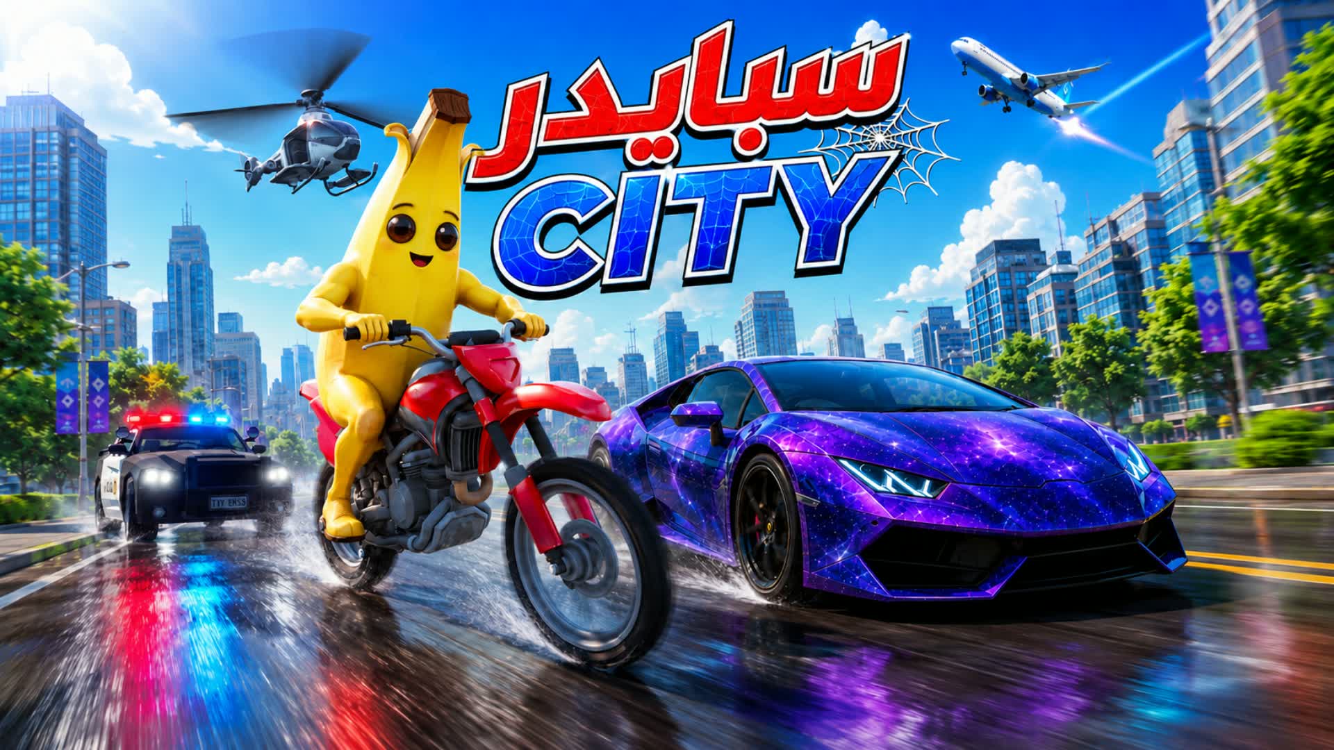 SPIDER CITY - اسبايدر ستى