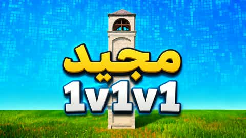 1v1v1 Talted Majid