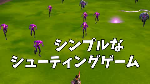 シンプルなシューティングゲーム