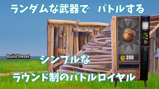 ランダムな武器でバトルするシンプルなラウンド制のバトルロイヤル
