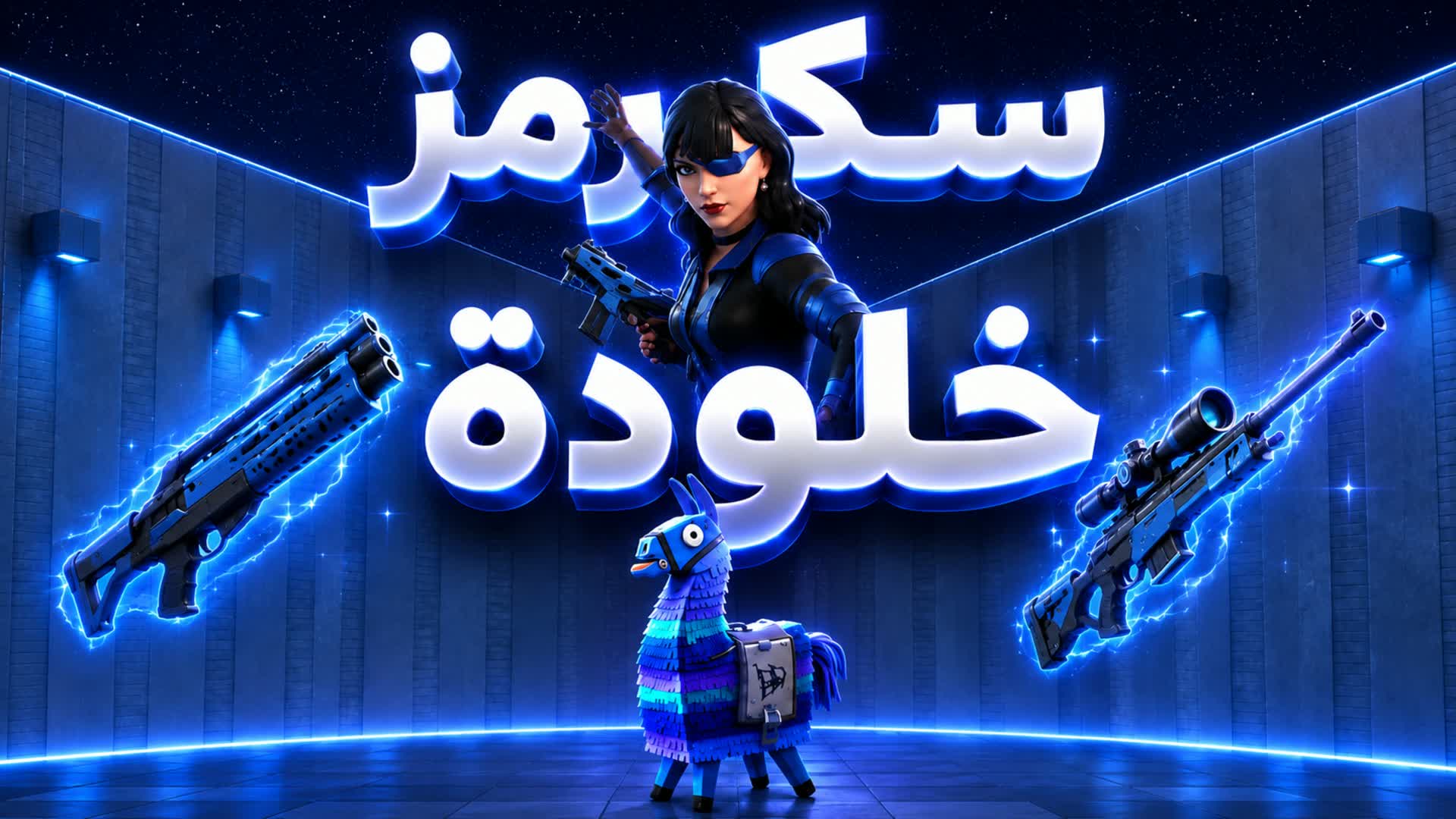 سكرمز خلودة🏆🥇