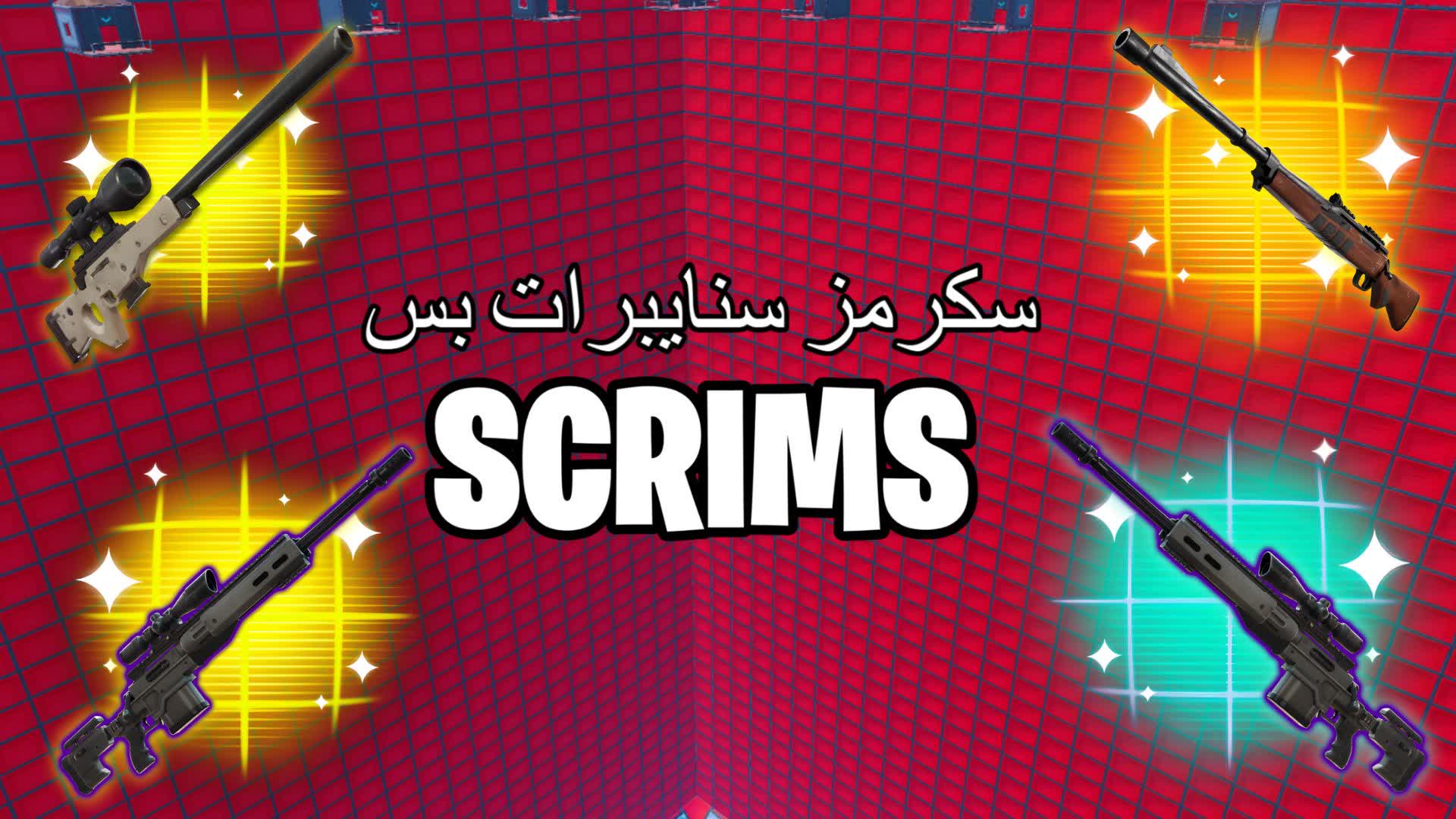 🏆سكرمز قناصة حصري | SNIPER SCRIMS🏆