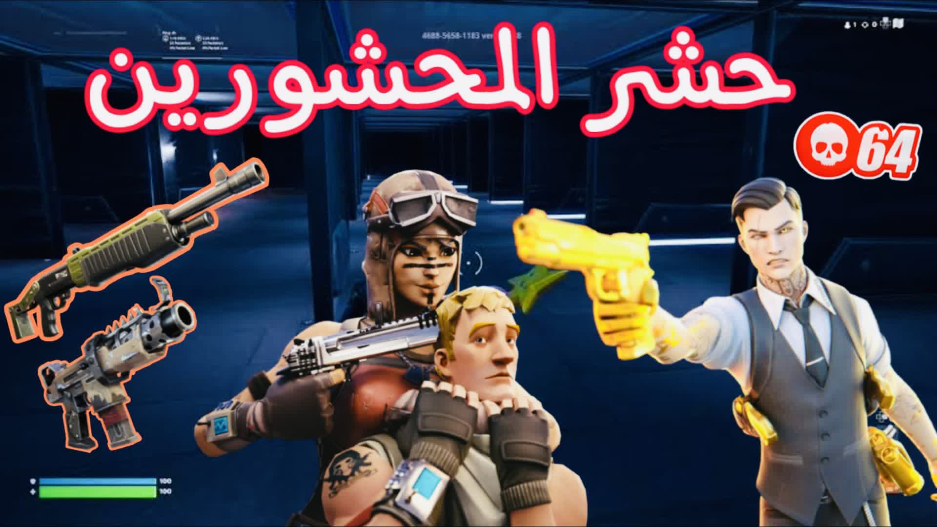 🔥 ساحة الحشر | Hashr Arena  🔫