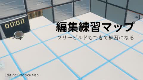 編集マップ！