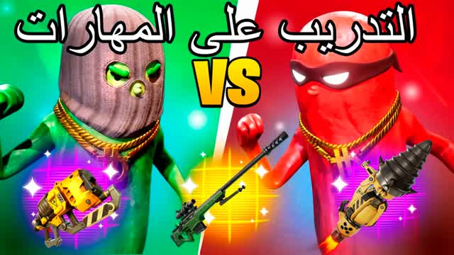Capture 1 – ممارسة السلاح🎯