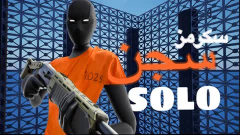 سكرمز سجن