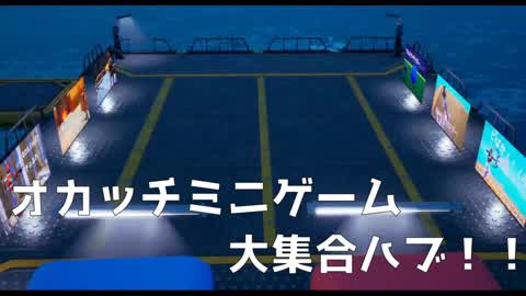 オカッチ作成ミニゲームハブ
