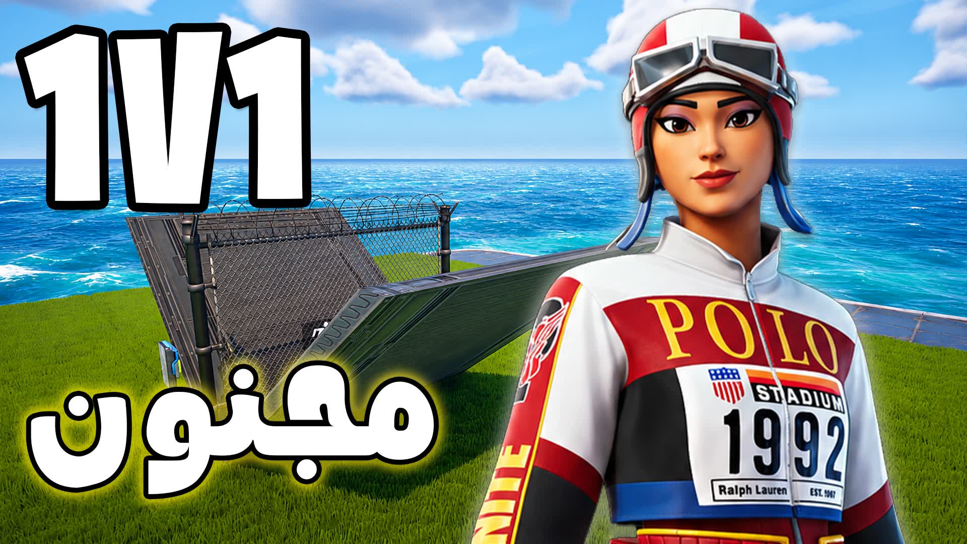 1v1 مجنون فايت🎯