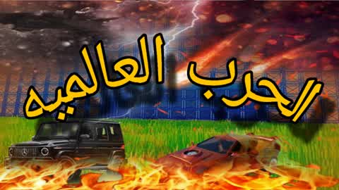 الحرب العالميه 🎯🏆/ fighting  building