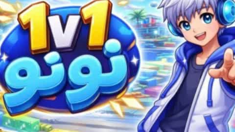 1v1 Nuno