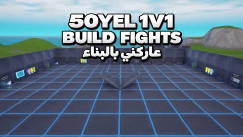 50YEL 1V1 BUILD FIGHTS عاركني بالبناء