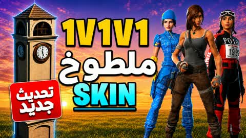1v1v1 SKIN TAKEN