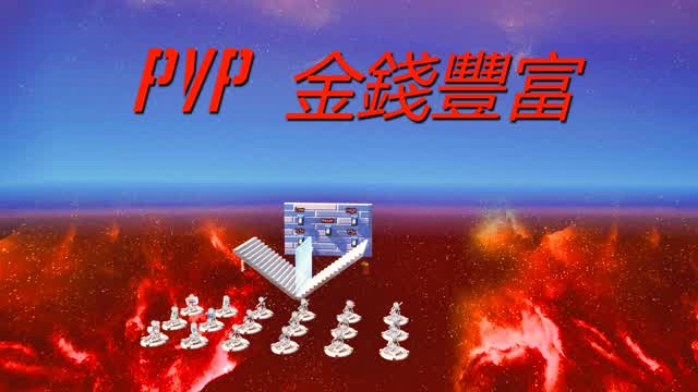 Capture 1 – 1 vs 1 金錢豐富
