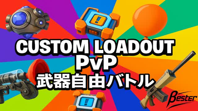 Custom Loadout PvP｜武器自由バトル