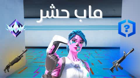 ماب حشر Ranked 🔥