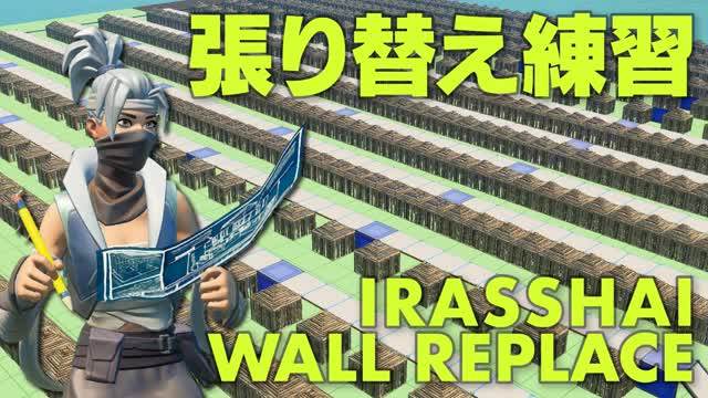張り替え練習 -IRASSHAI WALL REPLACE-