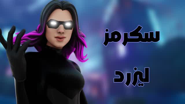 Capture 1 – سكرمز Lizrard