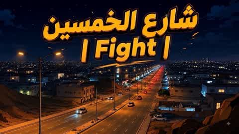 The 50th | Fight