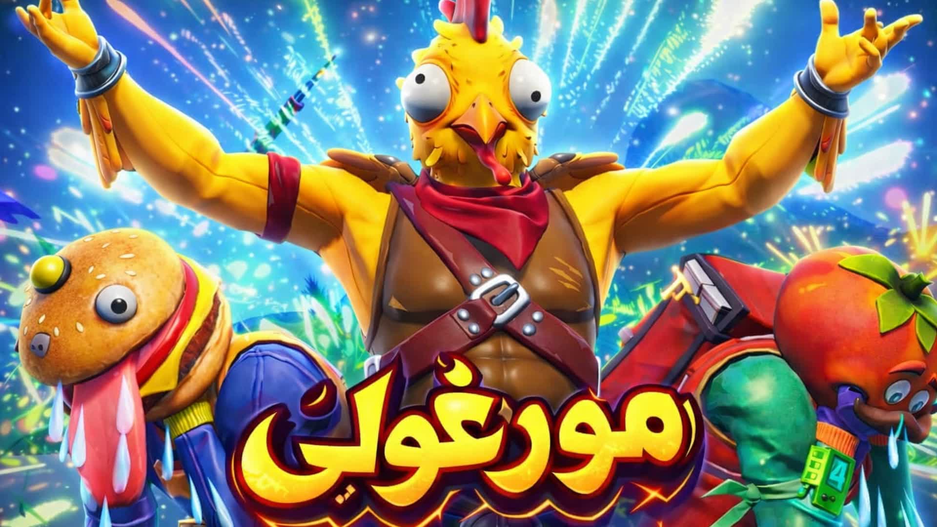 مورغولی