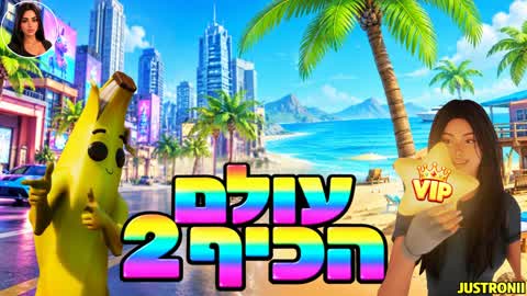 ISRAEL FUN WORLD 2🎡