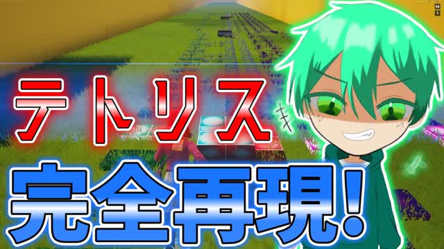 音ブロックでテトリス再現してみた!