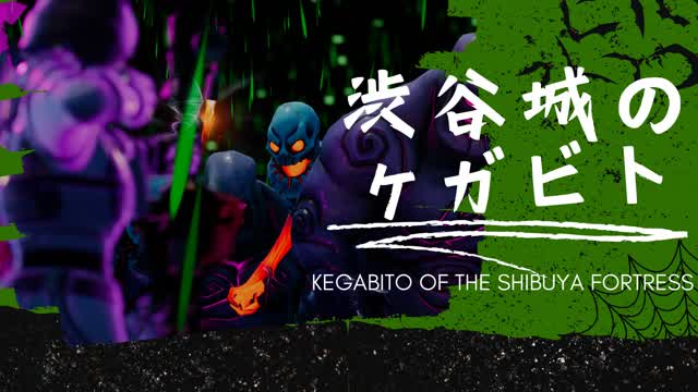 渋谷城のケガビト - SGH