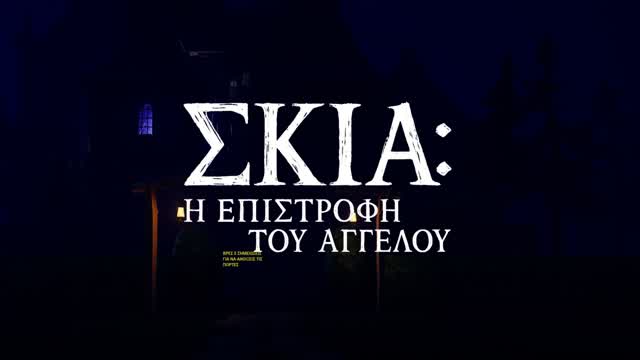 SHADOW: THE RETURN OF ANGELOS (GREEKSUB)