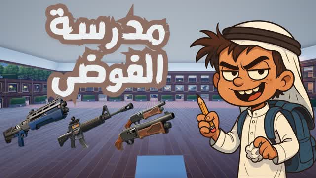 مدرسة الفوضى-school of Chaos