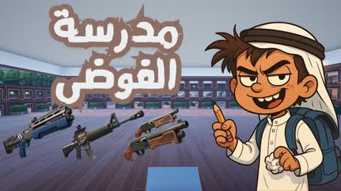 مدرسة الفوضى-school of Chaos