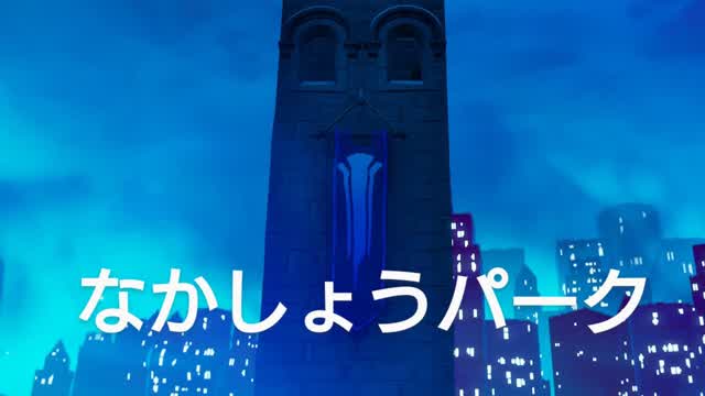 なかしょうパーク