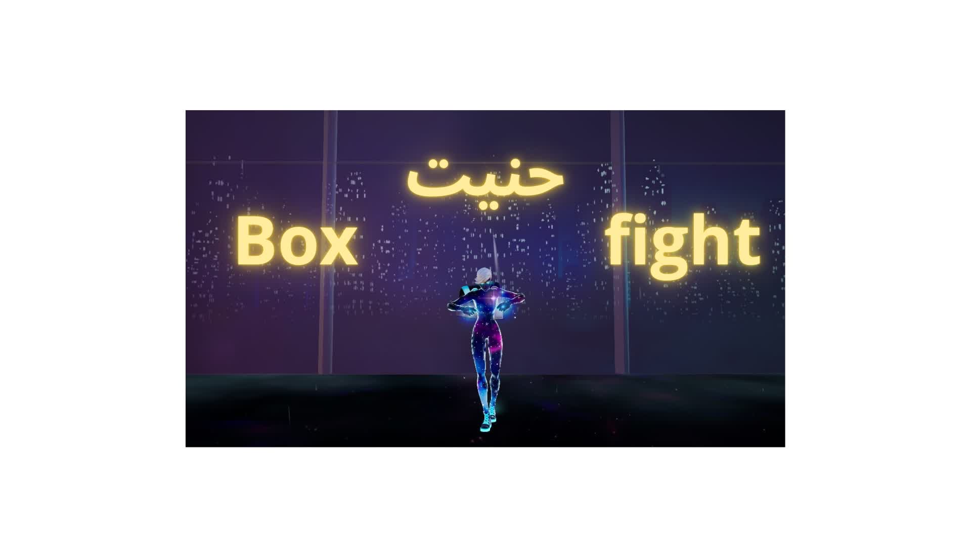 بوكس فايت حنيت