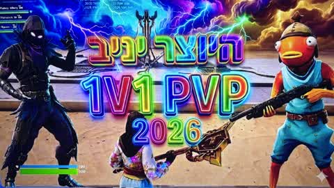 1v1 PVP 2026 MILOyaniv123