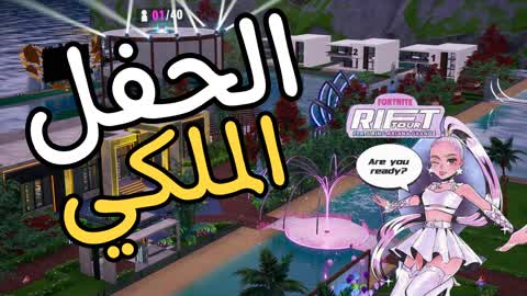 🤩ARIANA PARTY ROYALE