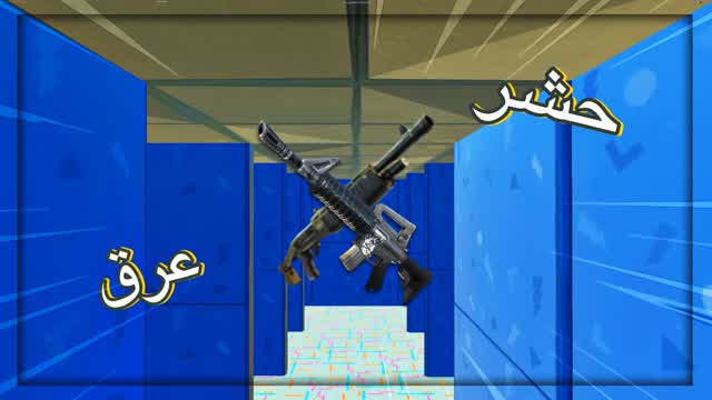 حشر للتحمية FFA