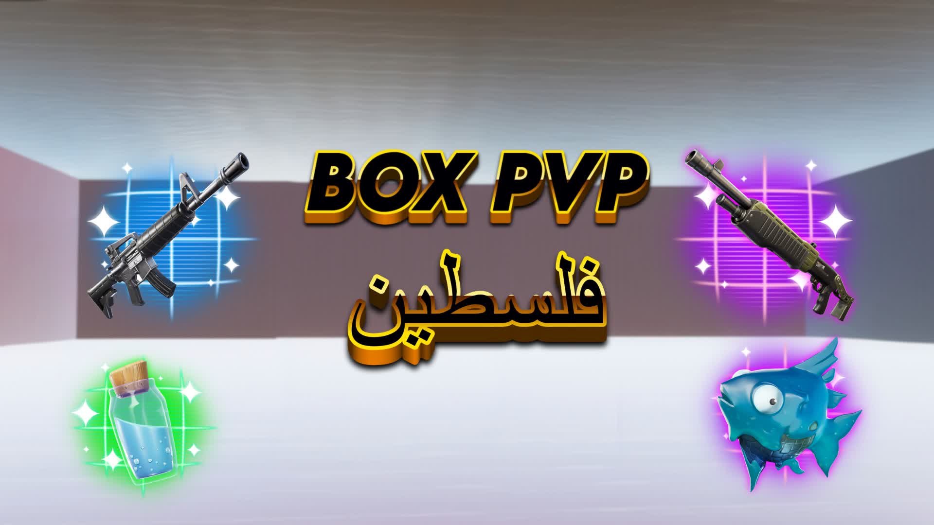 BOX PVP فلسطين