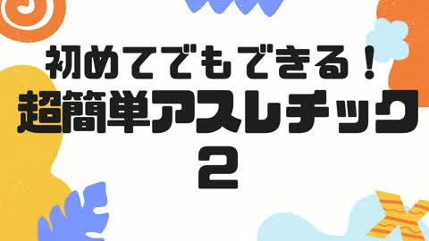 You can do it for the first time! Super Easy Athletic 2